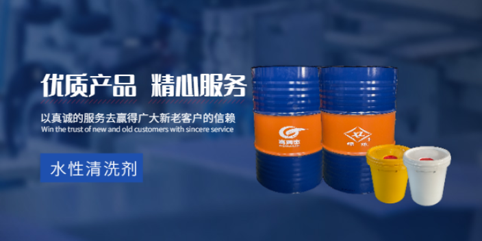 韶关低泡水性清洗剂销售,水性清洗剂